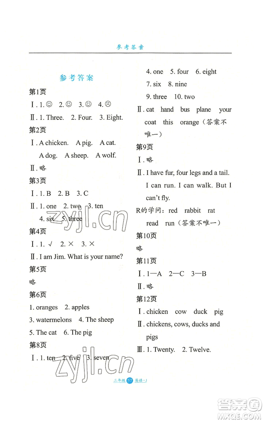 河北少年兒童出版社2022假期生活三年級(jí)起點(diǎn)三年級(jí)暑假英語(yǔ)冀教版參考答案