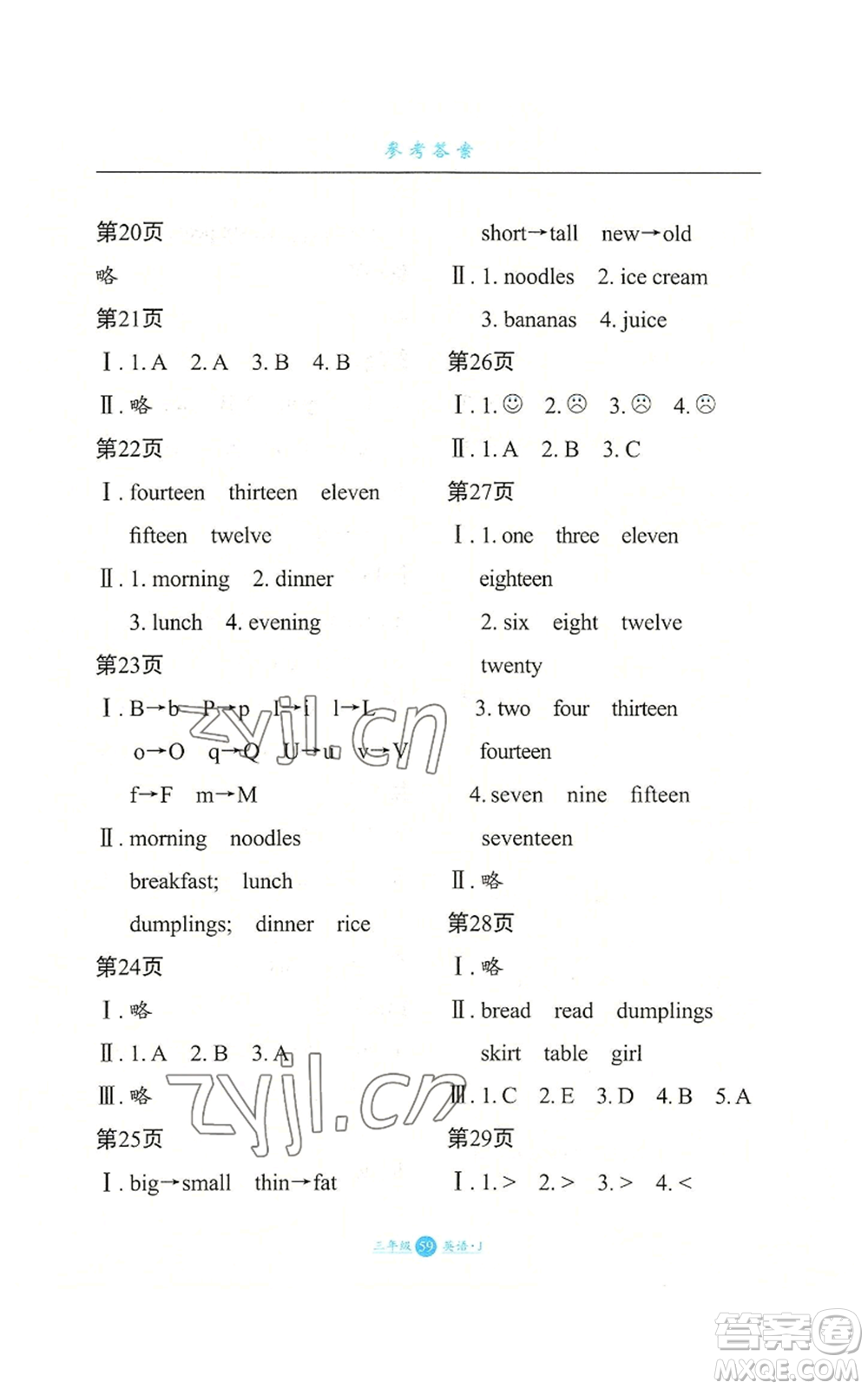 河北少年兒童出版社2022假期生活三年級(jí)起點(diǎn)三年級(jí)暑假英語(yǔ)冀教版參考答案