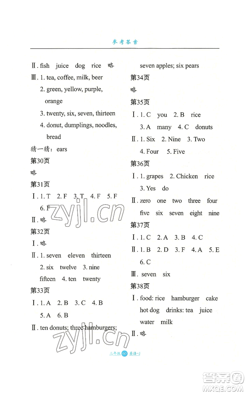 河北少年兒童出版社2022假期生活三年級(jí)起點(diǎn)三年級(jí)暑假英語(yǔ)冀教版參考答案