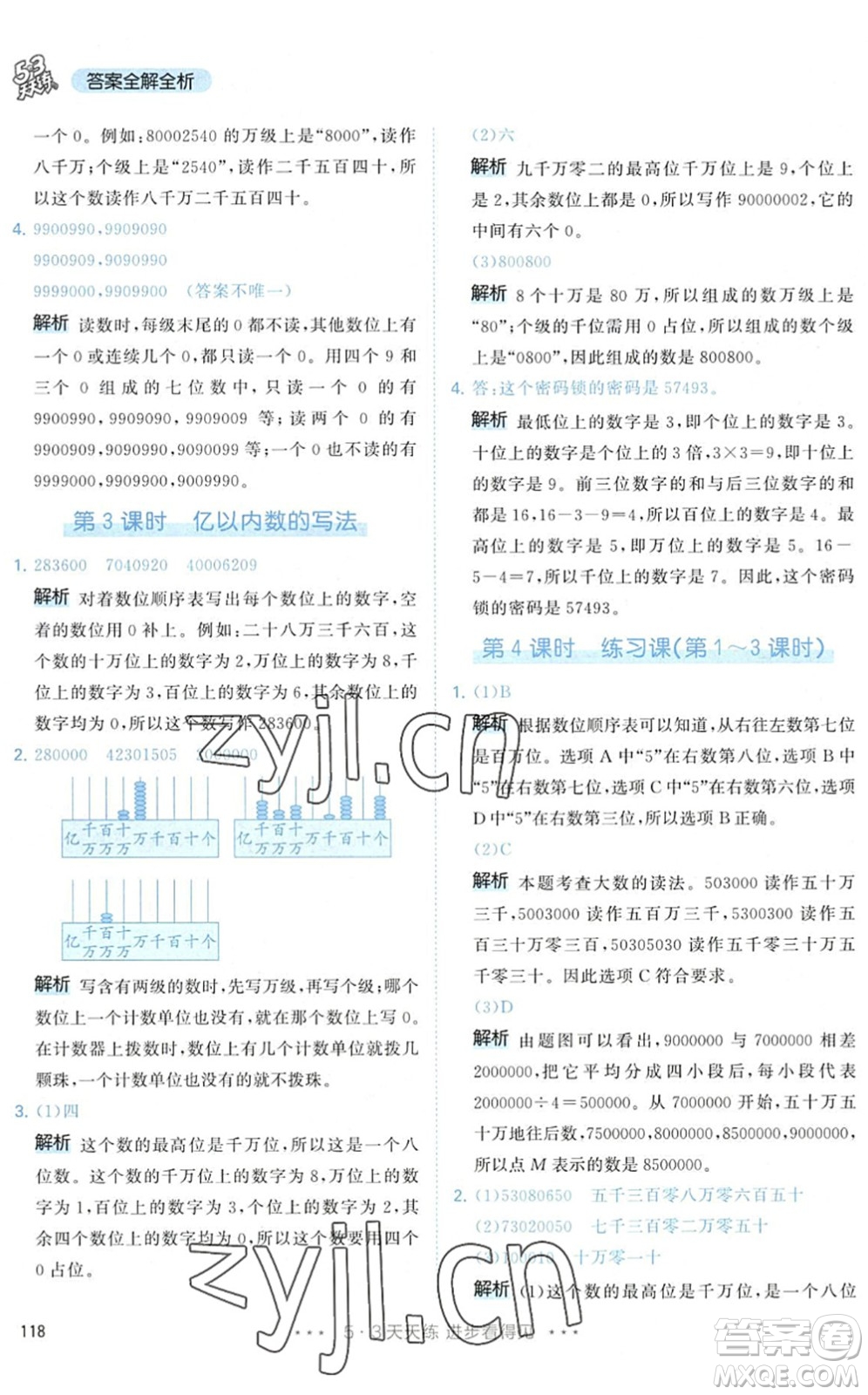 教育科學出版社2022秋季53天天練四年級數(shù)學上冊RJ人教版答案