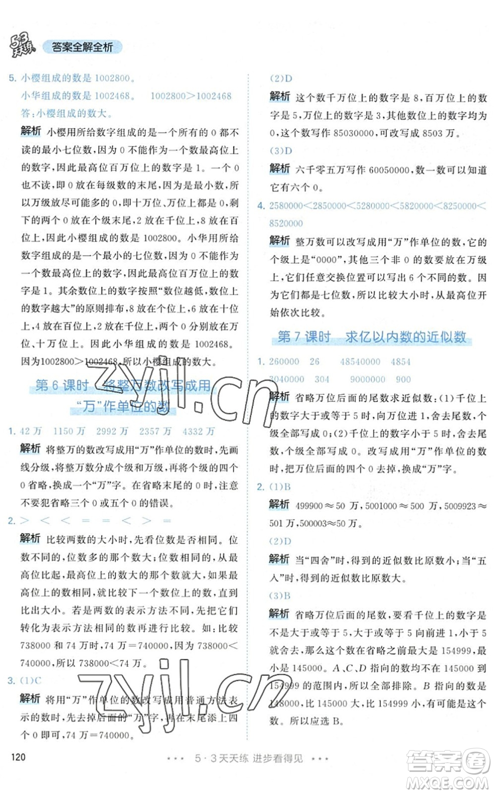 教育科學出版社2022秋季53天天練四年級數(shù)學上冊RJ人教版答案