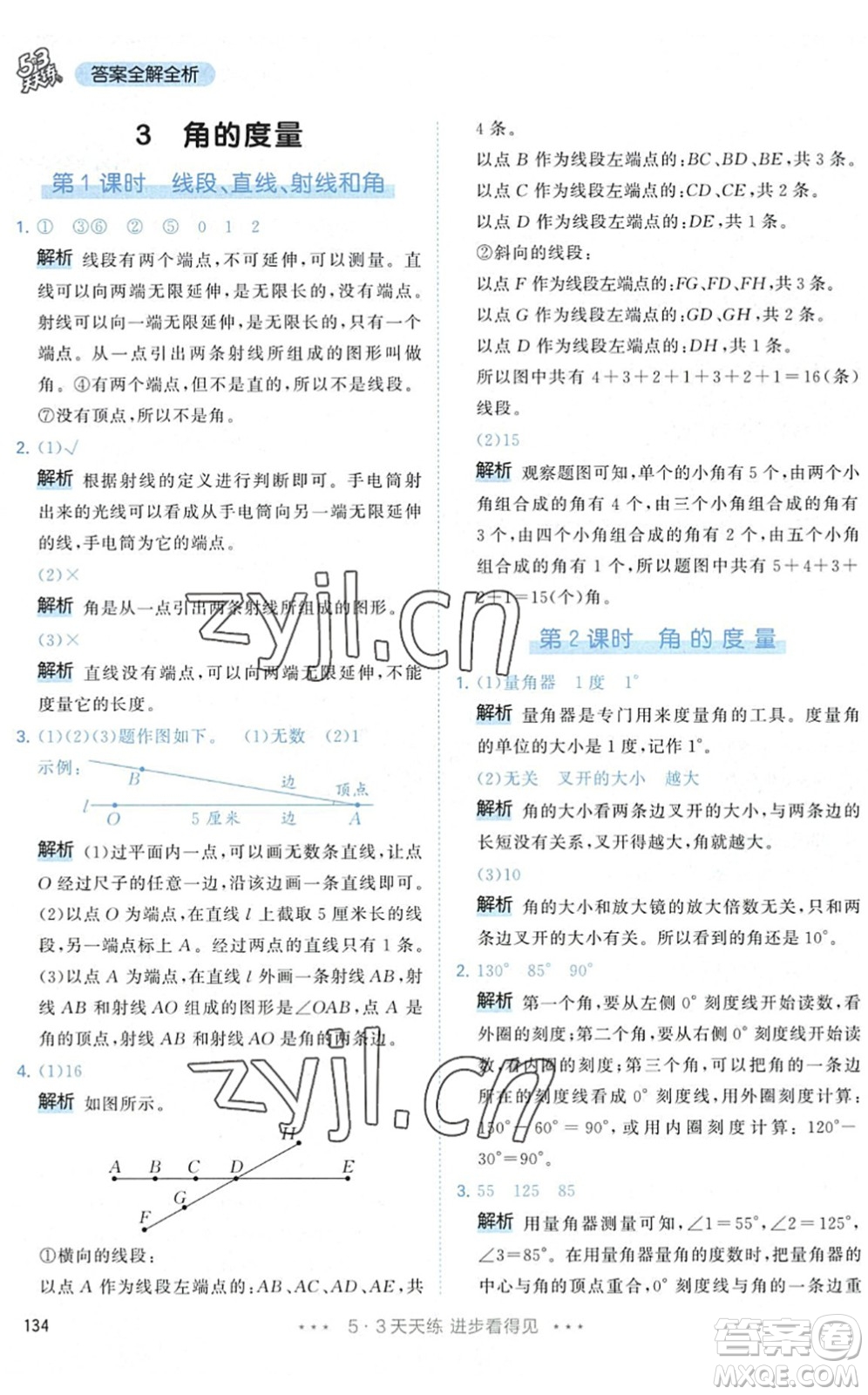 教育科學出版社2022秋季53天天練四年級數(shù)學上冊RJ人教版答案