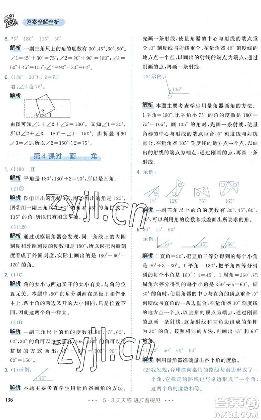 教育科學出版社2022秋季53天天練四年級數(shù)學上冊RJ人教版答案