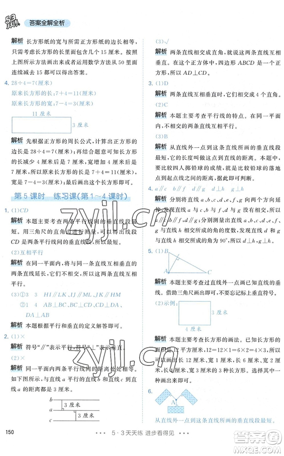 教育科學出版社2022秋季53天天練四年級數(shù)學上冊RJ人教版答案