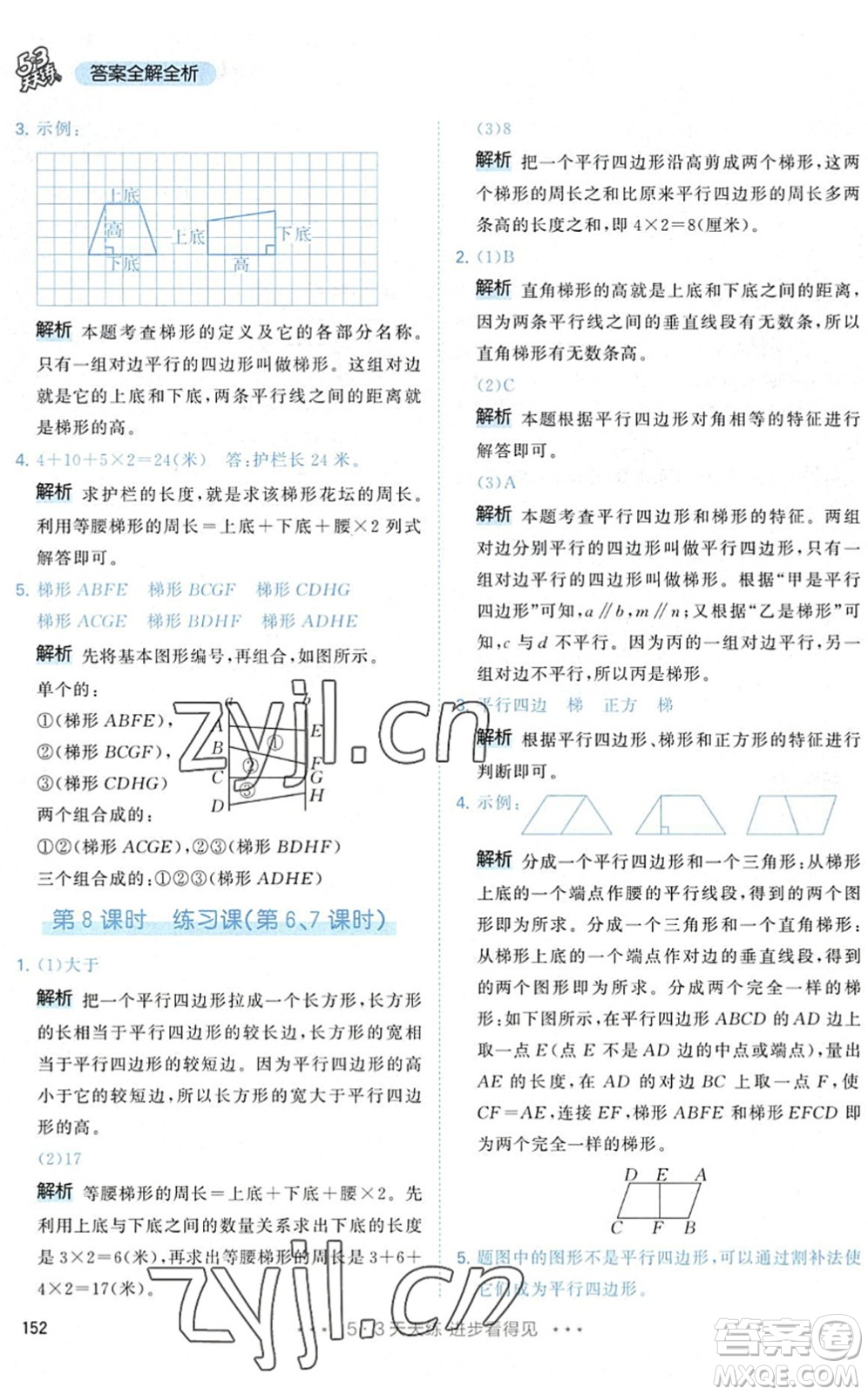 教育科學出版社2022秋季53天天練四年級數(shù)學上冊RJ人教版答案