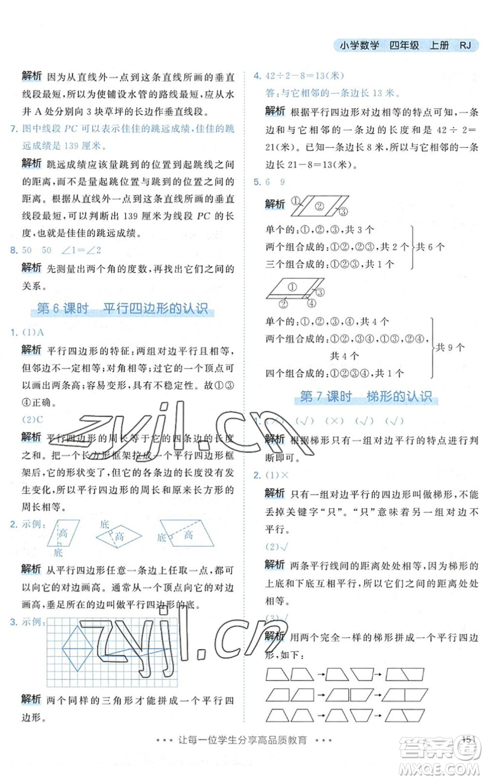 教育科學出版社2022秋季53天天練四年級數(shù)學上冊RJ人教版答案