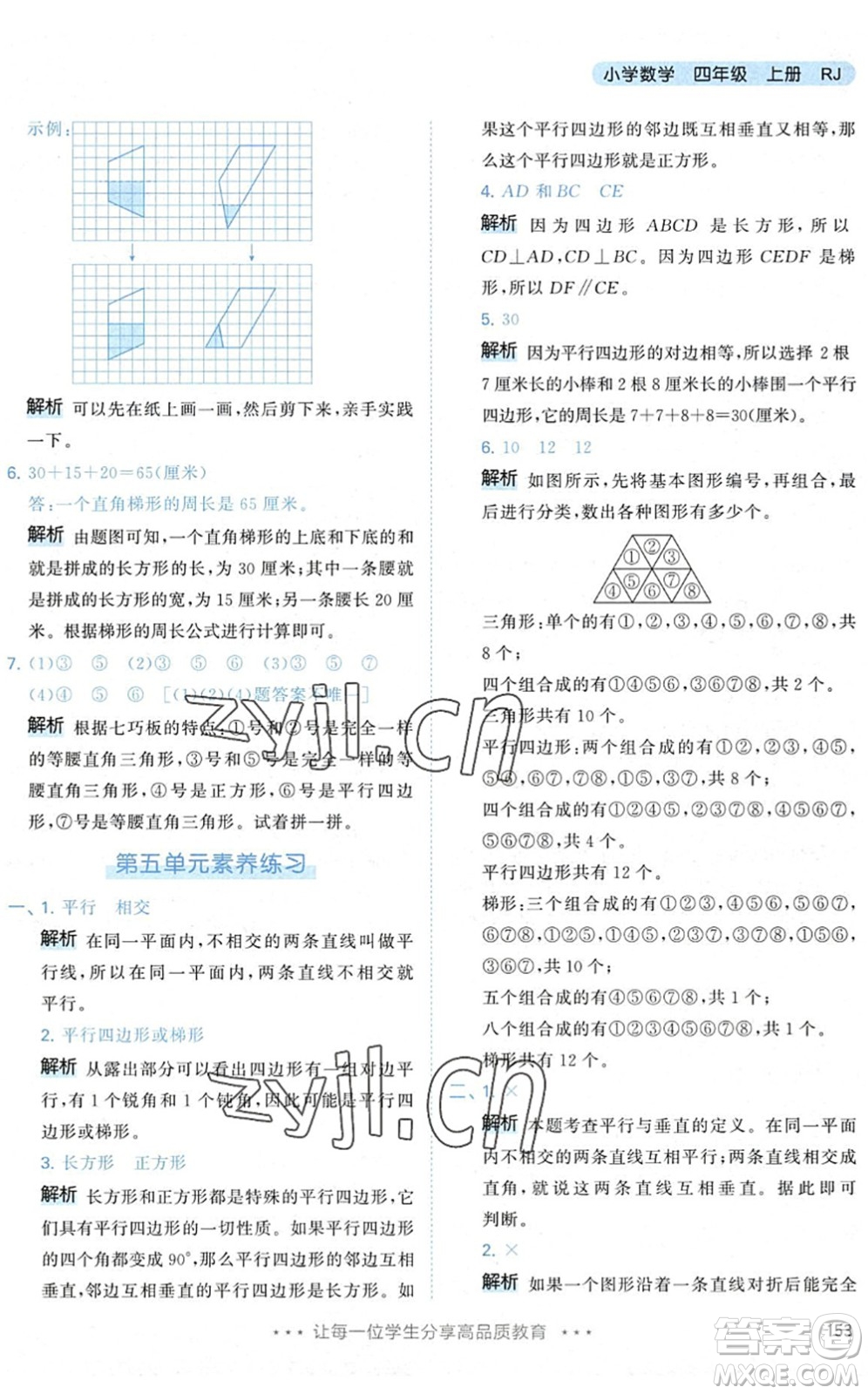 教育科學出版社2022秋季53天天練四年級數(shù)學上冊RJ人教版答案