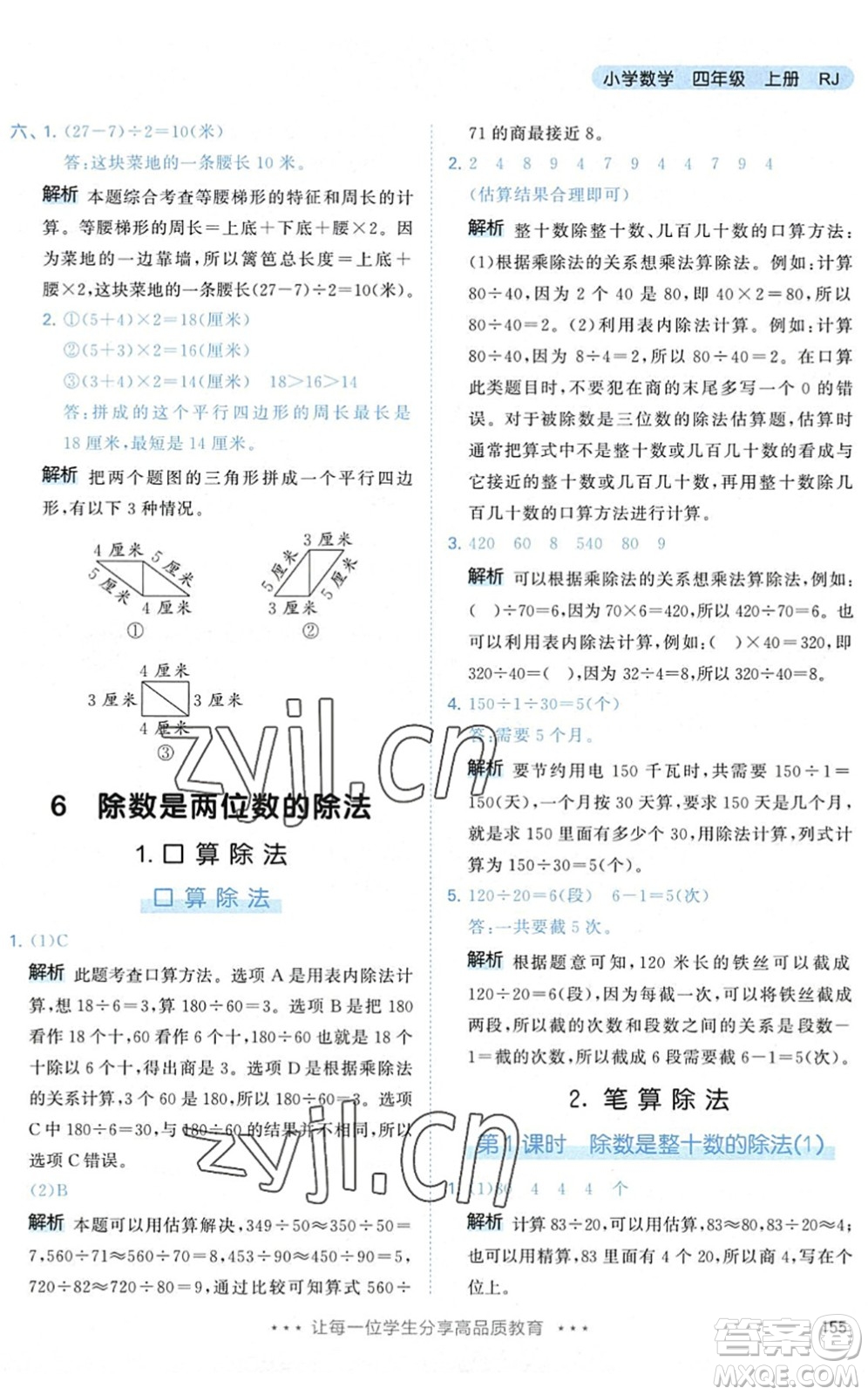 教育科學出版社2022秋季53天天練四年級數(shù)學上冊RJ人教版答案