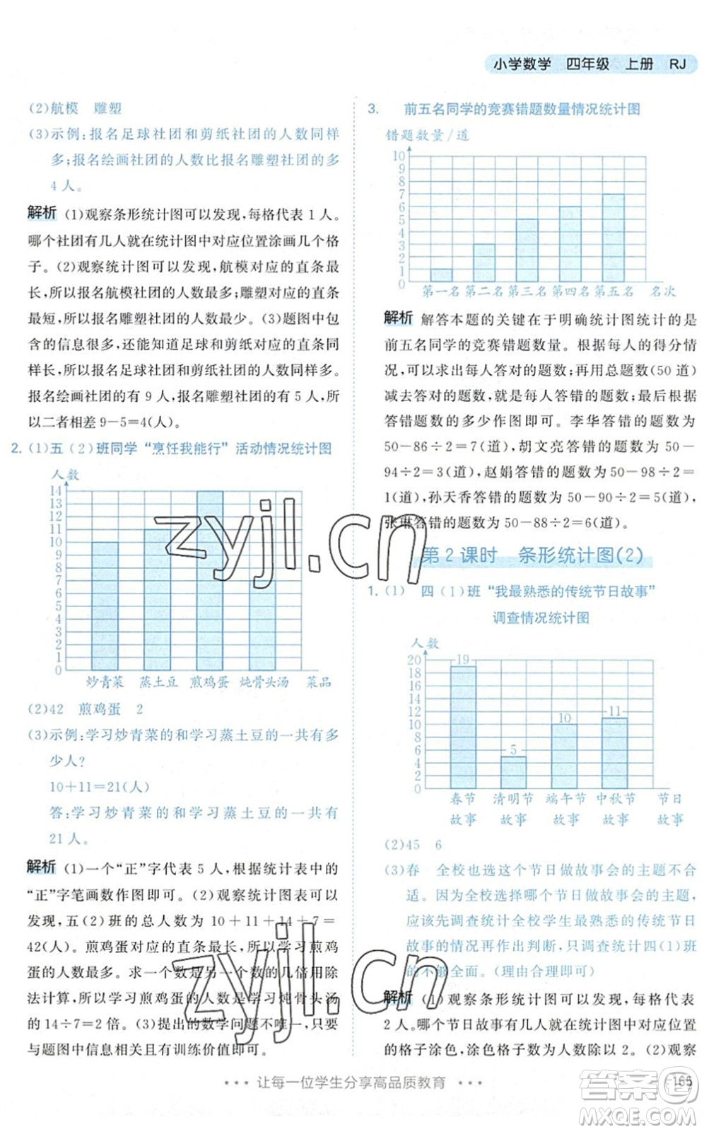 教育科學出版社2022秋季53天天練四年級數(shù)學上冊RJ人教版答案