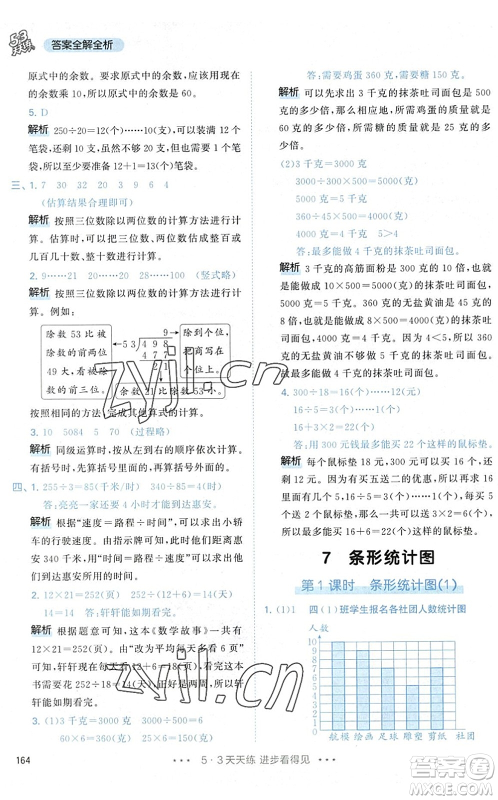 教育科學出版社2022秋季53天天練四年級數(shù)學上冊RJ人教版答案