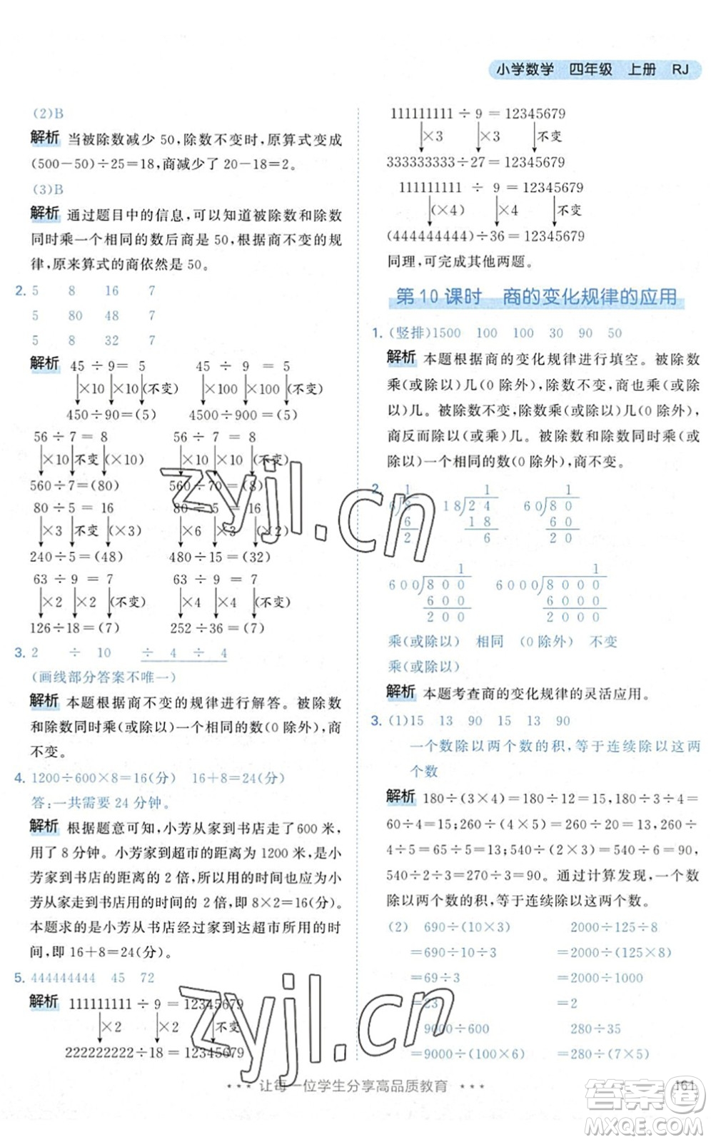 教育科學出版社2022秋季53天天練四年級數(shù)學上冊RJ人教版答案