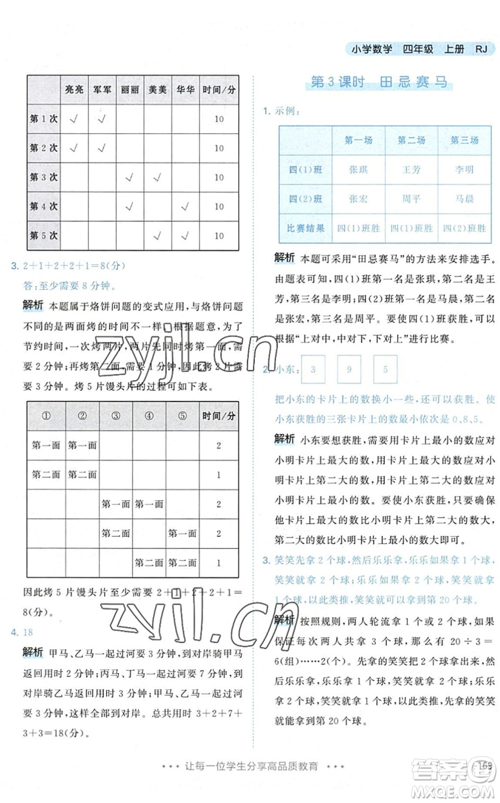 教育科學出版社2022秋季53天天練四年級數(shù)學上冊RJ人教版答案