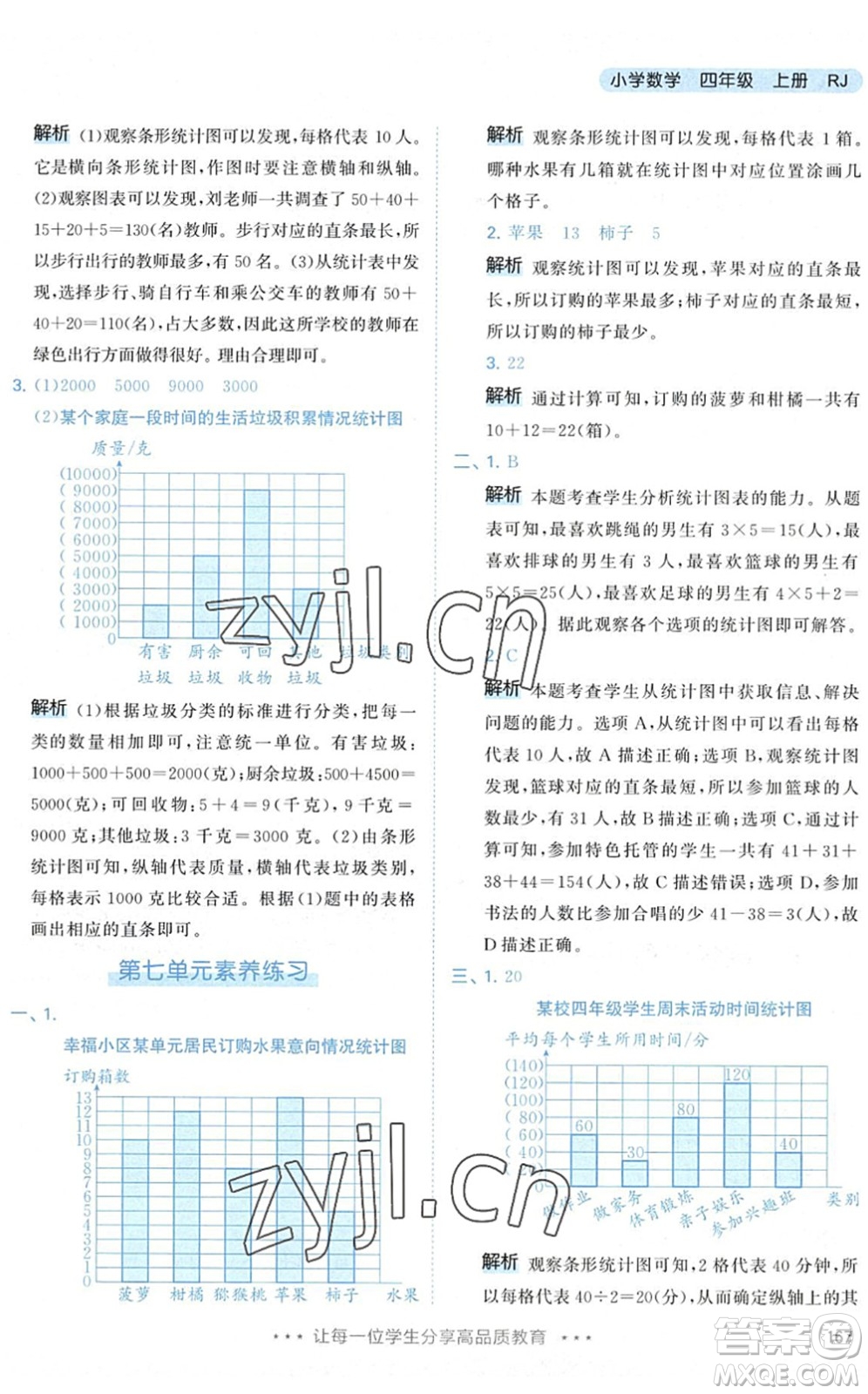 教育科學出版社2022秋季53天天練四年級數(shù)學上冊RJ人教版答案