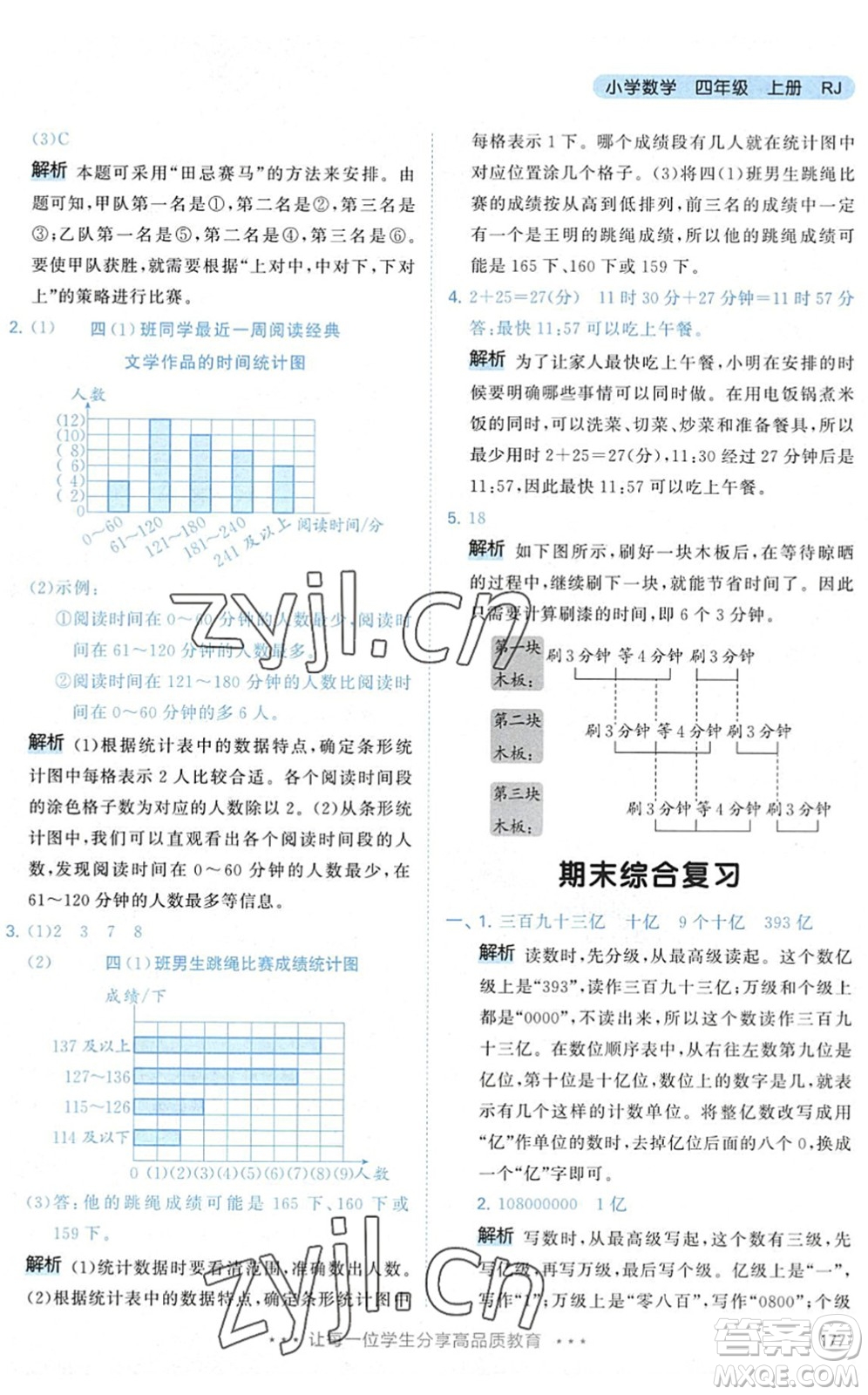 教育科學出版社2022秋季53天天練四年級數(shù)學上冊RJ人教版答案