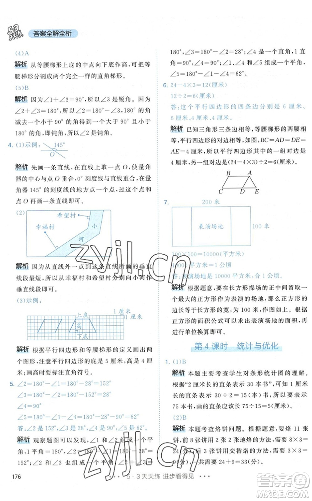 教育科學出版社2022秋季53天天練四年級數(shù)學上冊RJ人教版答案