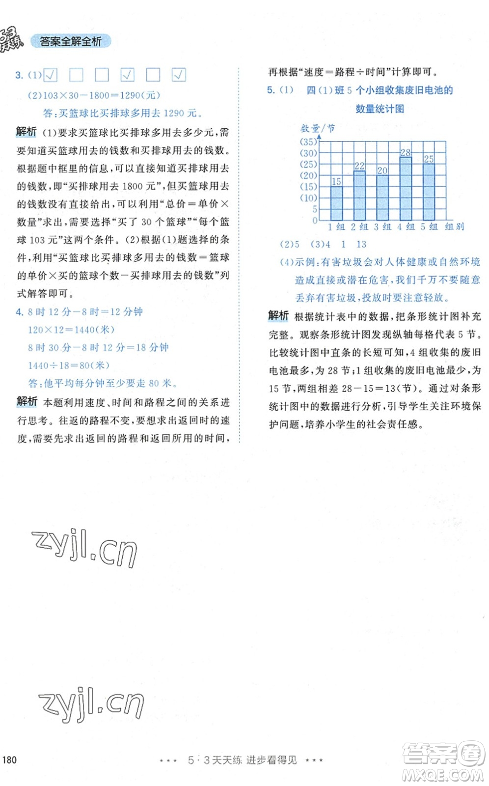 教育科學出版社2022秋季53天天練四年級數(shù)學上冊RJ人教版答案