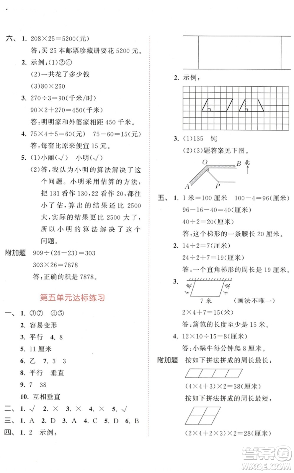 教育科學出版社2022秋季53天天練四年級數(shù)學上冊RJ人教版答案