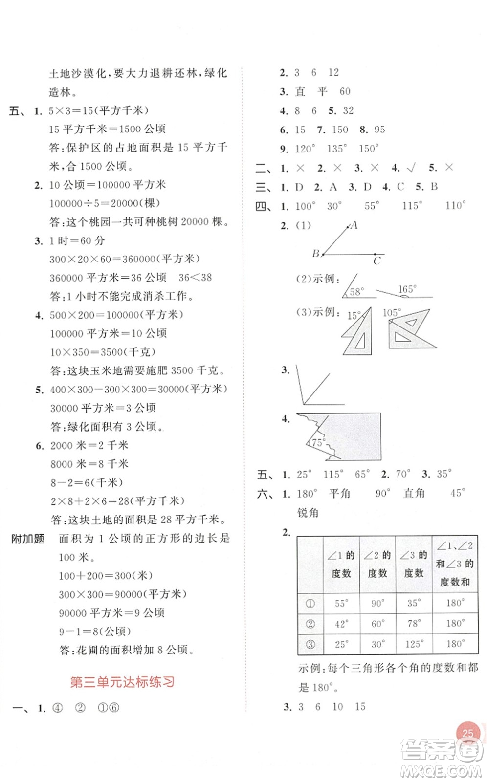 教育科學出版社2022秋季53天天練四年級數(shù)學上冊RJ人教版答案