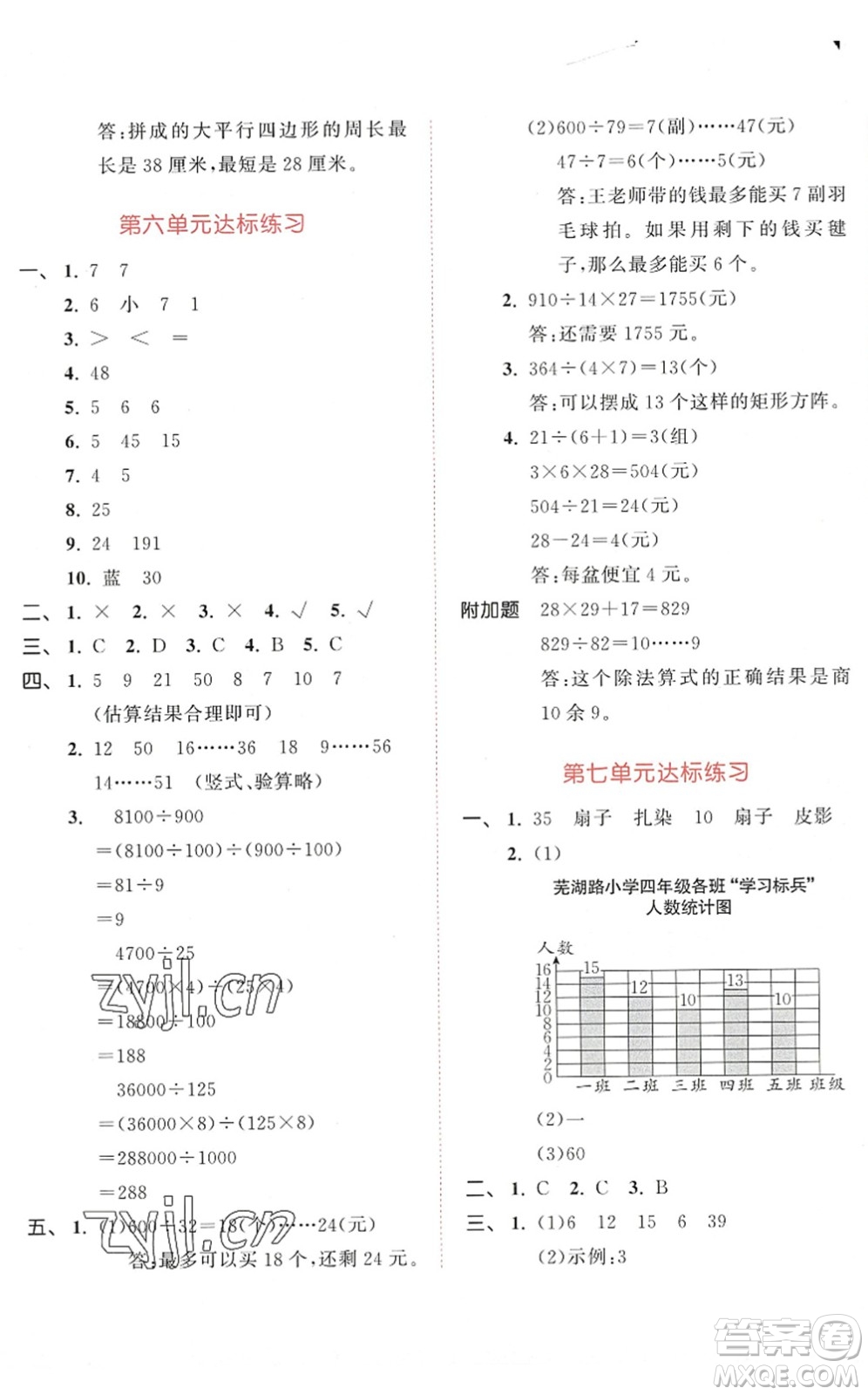 教育科學出版社2022秋季53天天練四年級數(shù)學上冊RJ人教版答案