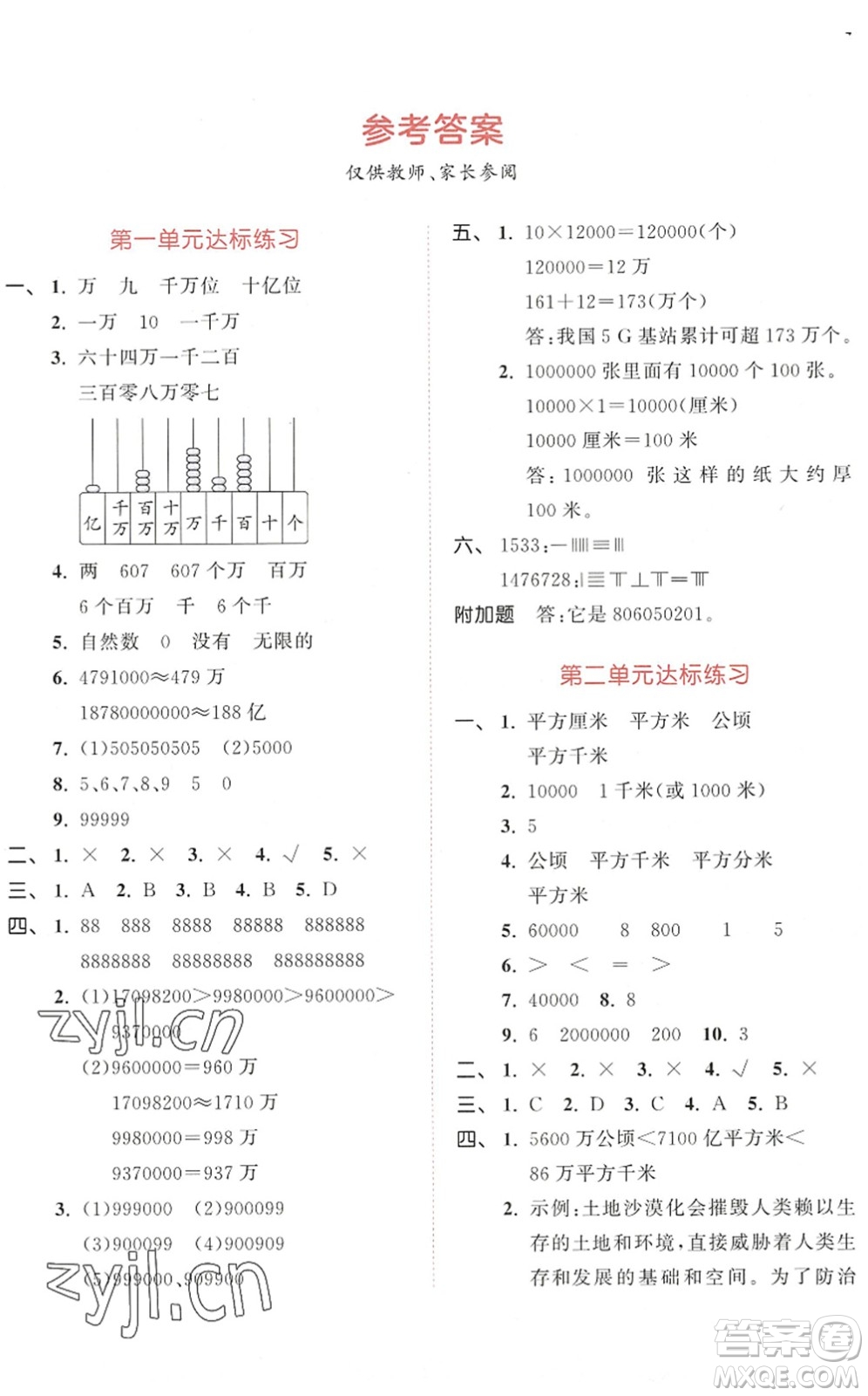 教育科學出版社2022秋季53天天練四年級數(shù)學上冊RJ人教版答案