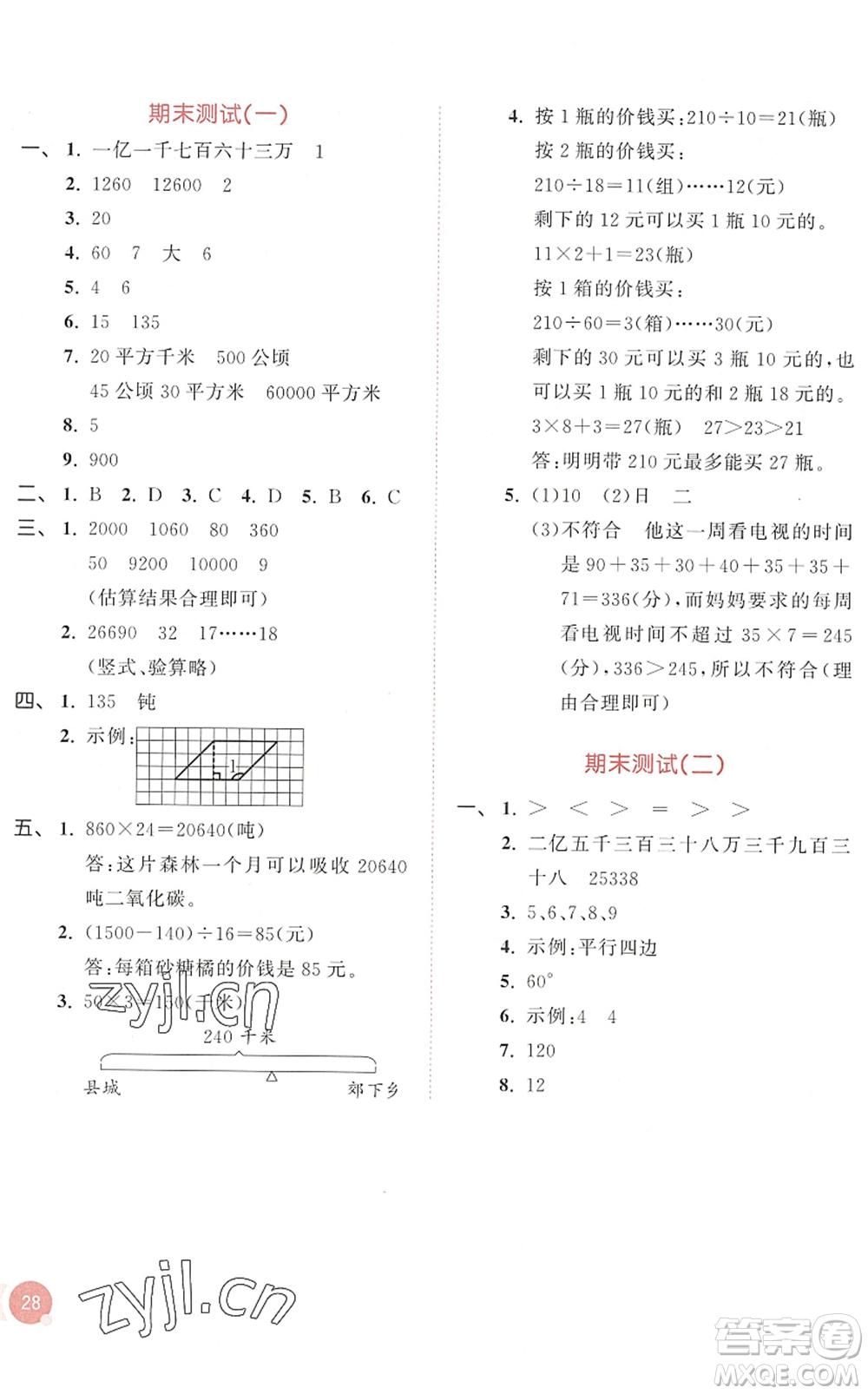 教育科學出版社2022秋季53天天練四年級數(shù)學上冊RJ人教版答案