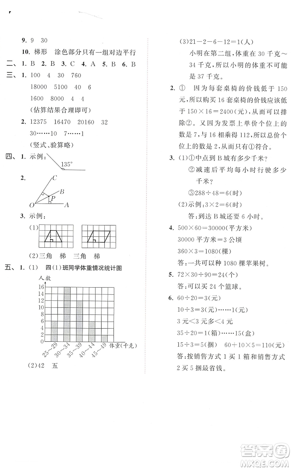 教育科學出版社2022秋季53天天練四年級數(shù)學上冊RJ人教版答案