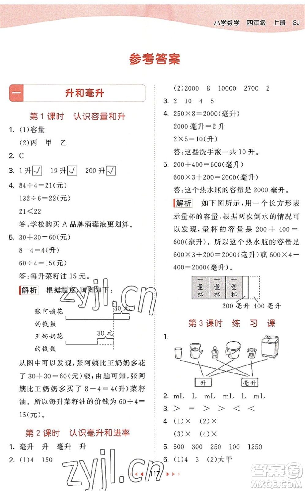 教育科學(xué)出版社2022秋季53天天練四年級(jí)數(shù)學(xué)上冊(cè)SJ蘇教版答案