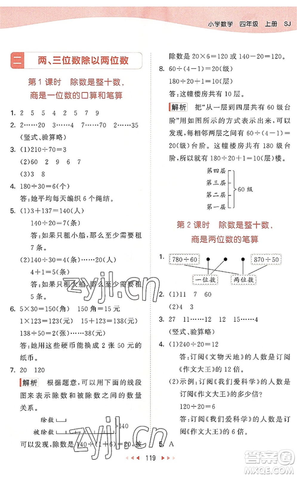 教育科學(xué)出版社2022秋季53天天練四年級(jí)數(shù)學(xué)上冊(cè)SJ蘇教版答案