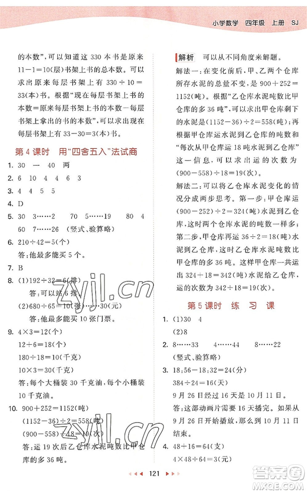 教育科學(xué)出版社2022秋季53天天練四年級(jí)數(shù)學(xué)上冊(cè)SJ蘇教版答案