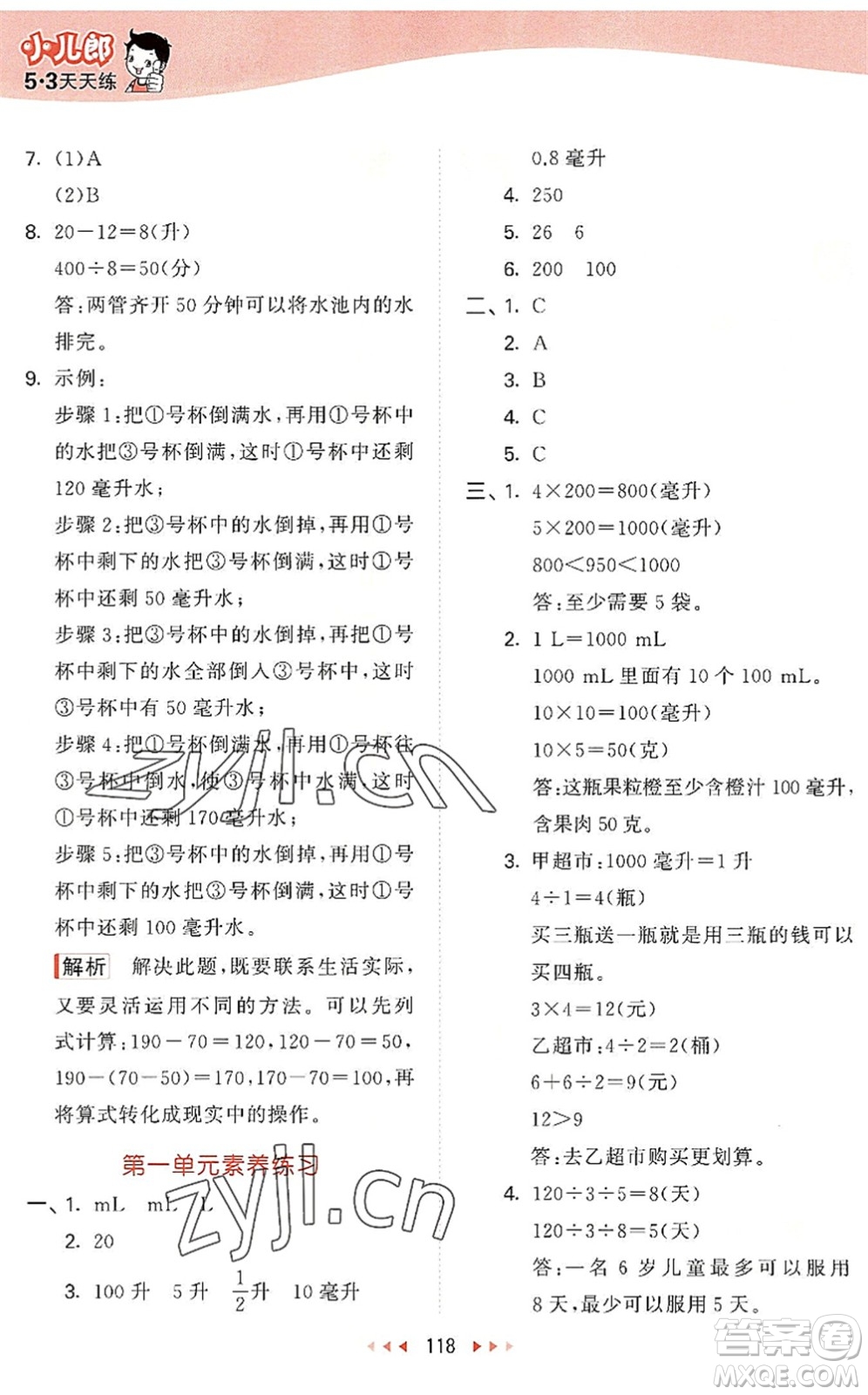 教育科學(xué)出版社2022秋季53天天練四年級(jí)數(shù)學(xué)上冊(cè)SJ蘇教版答案