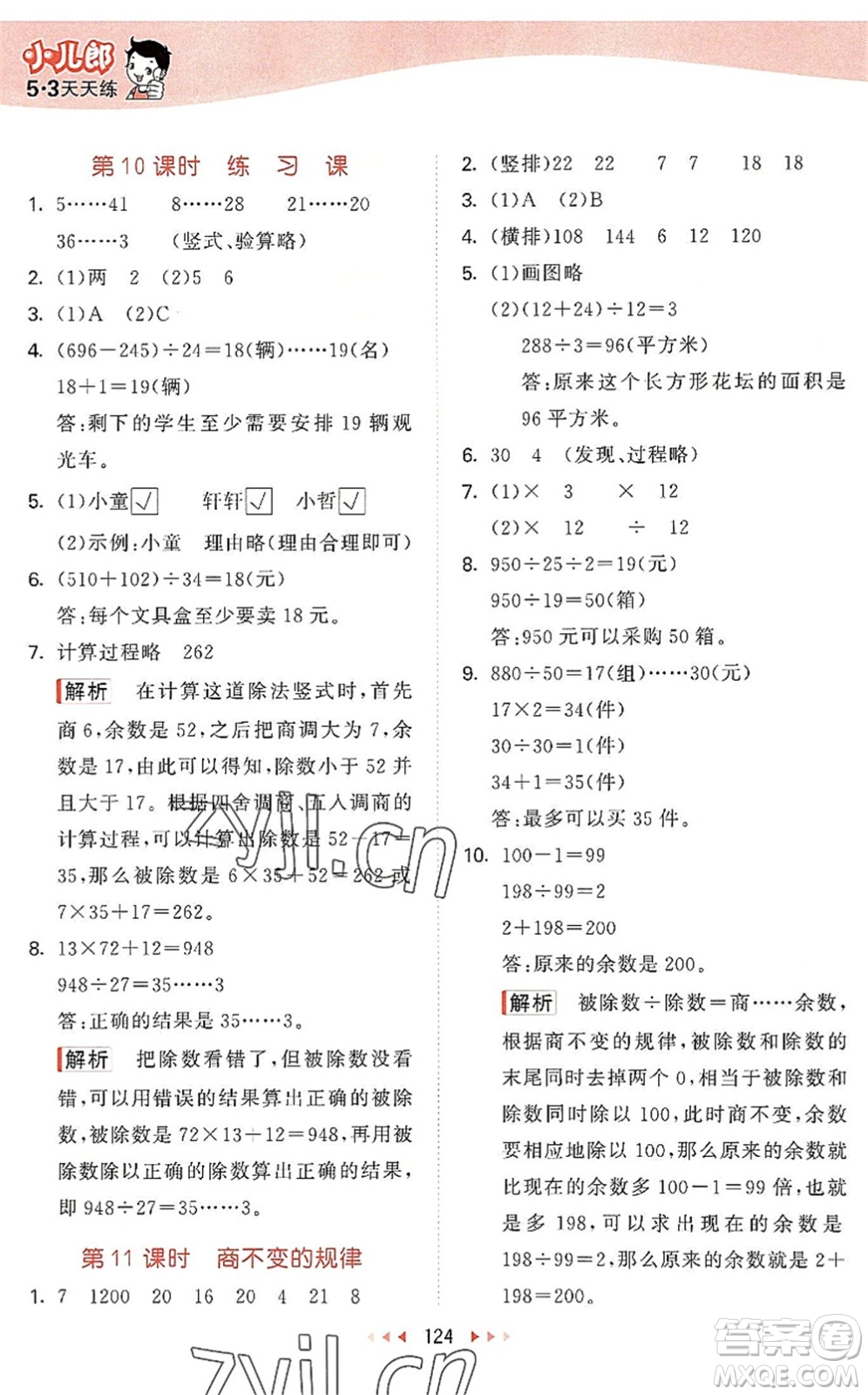 教育科學(xué)出版社2022秋季53天天練四年級(jí)數(shù)學(xué)上冊(cè)SJ蘇教版答案