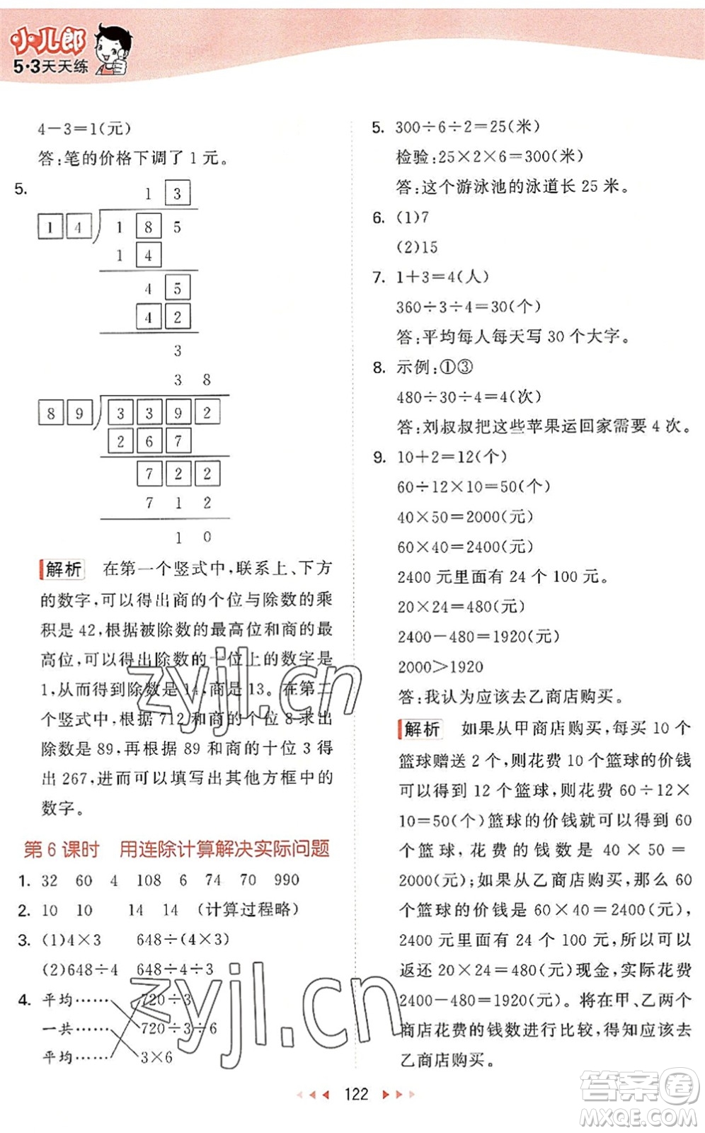 教育科學(xué)出版社2022秋季53天天練四年級(jí)數(shù)學(xué)上冊(cè)SJ蘇教版答案