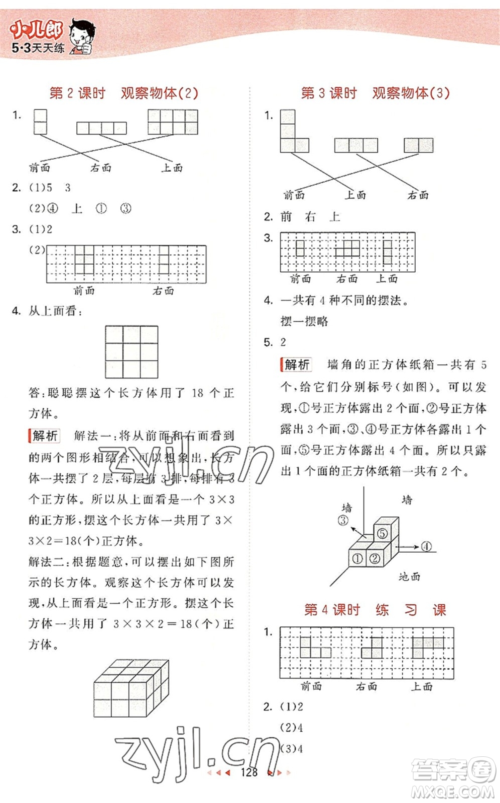 教育科學(xué)出版社2022秋季53天天練四年級(jí)數(shù)學(xué)上冊(cè)SJ蘇教版答案