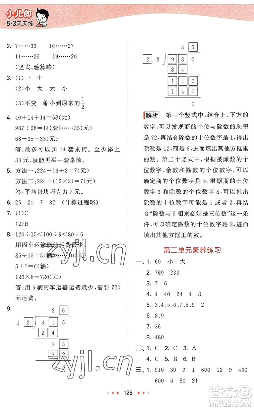 教育科學(xué)出版社2022秋季53天天練四年級(jí)數(shù)學(xué)上冊(cè)SJ蘇教版答案