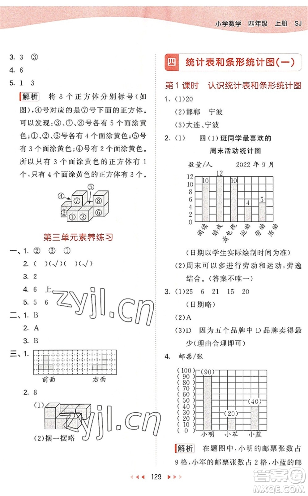 教育科學(xué)出版社2022秋季53天天練四年級(jí)數(shù)學(xué)上冊(cè)SJ蘇教版答案