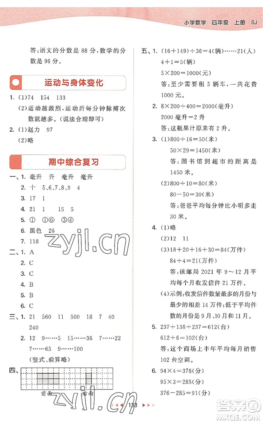 教育科學(xué)出版社2022秋季53天天練四年級(jí)數(shù)學(xué)上冊(cè)SJ蘇教版答案