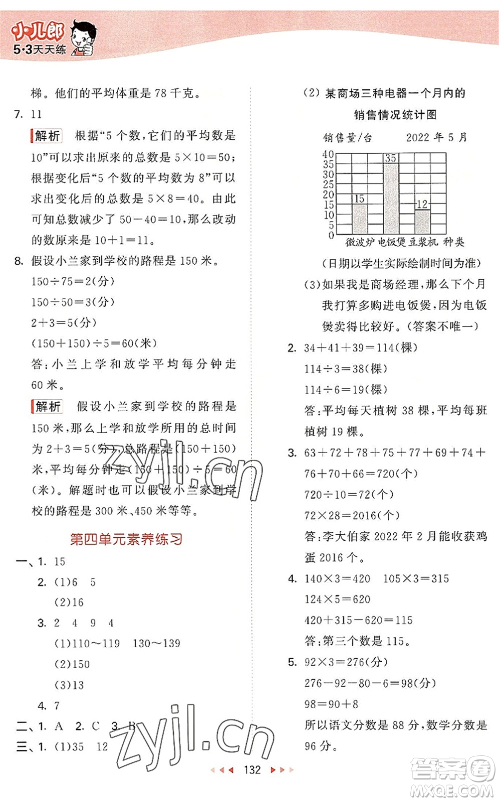 教育科學(xué)出版社2022秋季53天天練四年級(jí)數(shù)學(xué)上冊(cè)SJ蘇教版答案