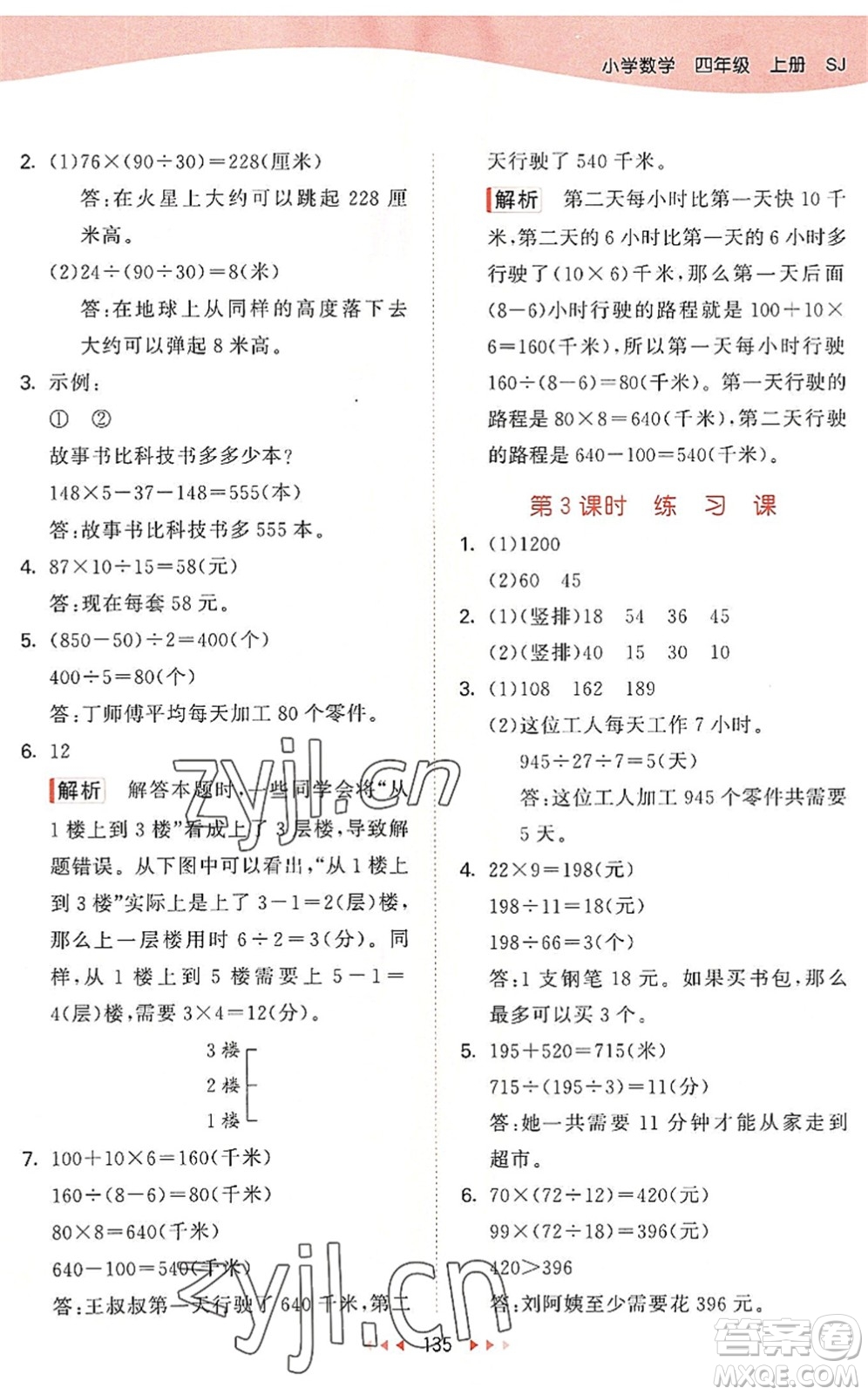 教育科學(xué)出版社2022秋季53天天練四年級(jí)數(shù)學(xué)上冊(cè)SJ蘇教版答案