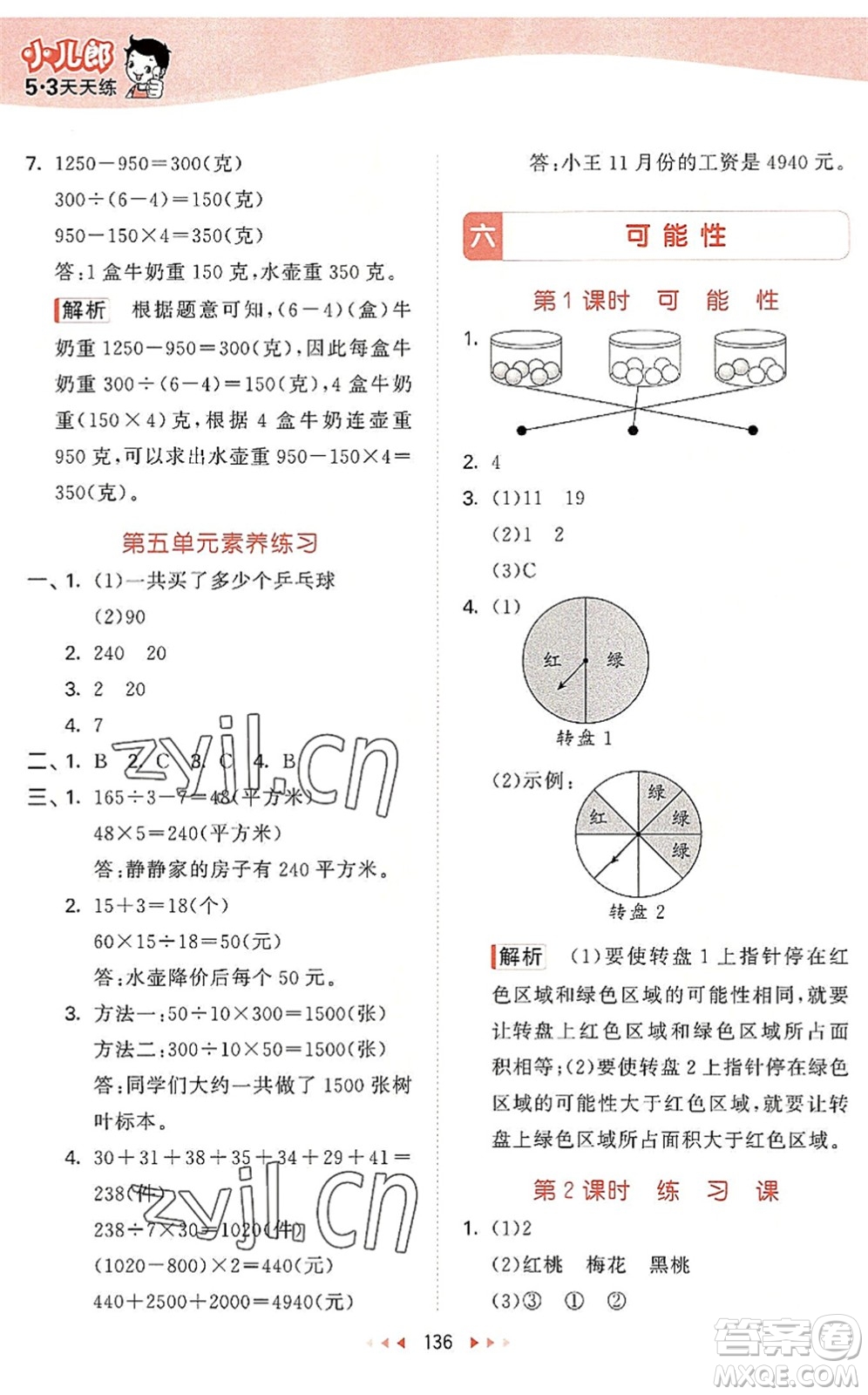 教育科學(xué)出版社2022秋季53天天練四年級(jí)數(shù)學(xué)上冊(cè)SJ蘇教版答案