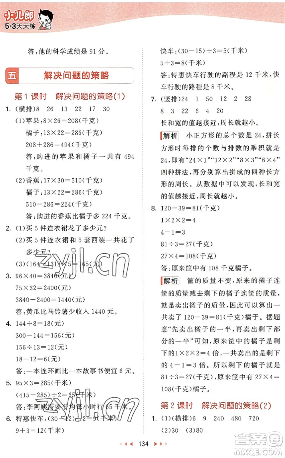 教育科學(xué)出版社2022秋季53天天練四年級(jí)數(shù)學(xué)上冊(cè)SJ蘇教版答案