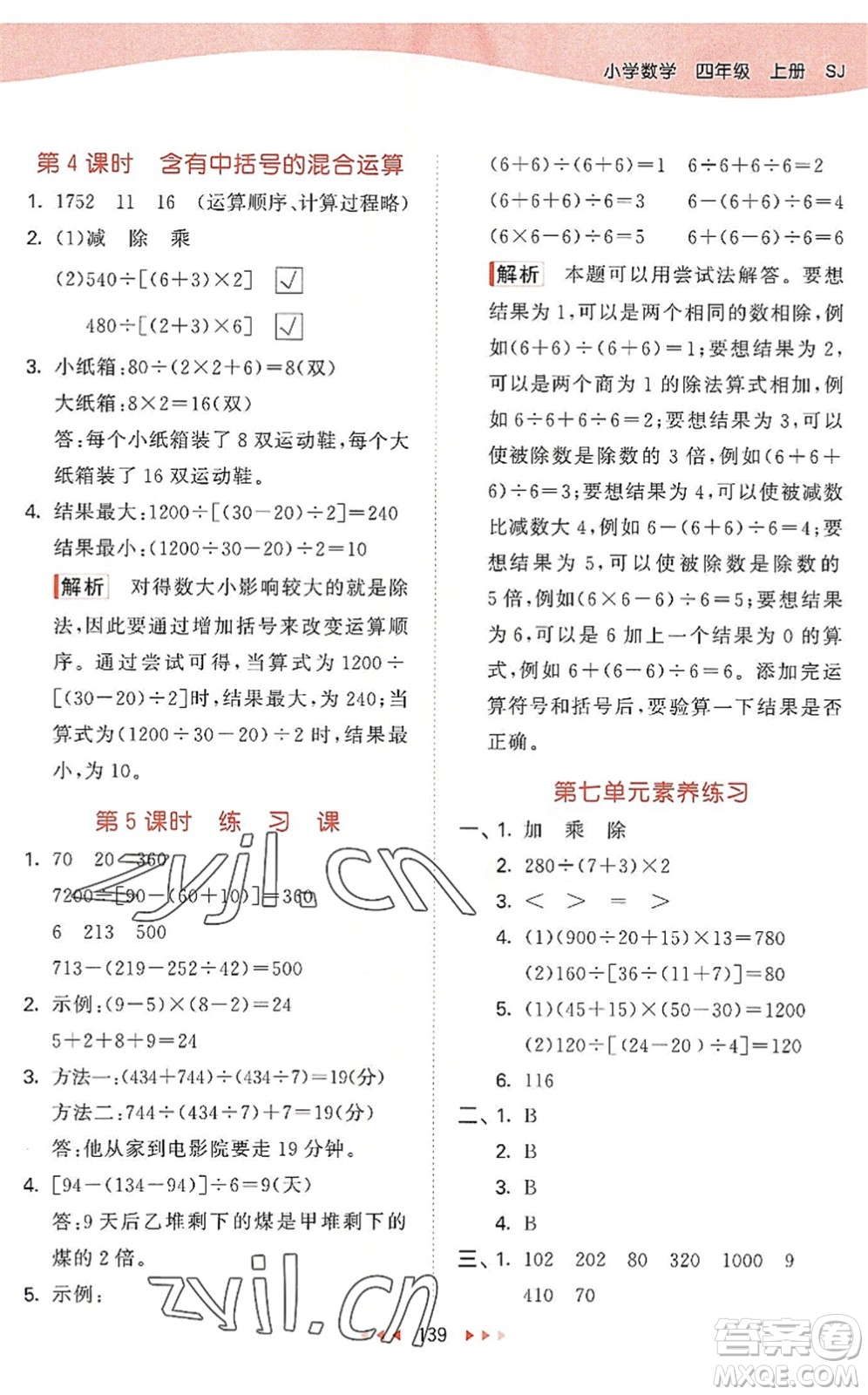 教育科學(xué)出版社2022秋季53天天練四年級(jí)數(shù)學(xué)上冊(cè)SJ蘇教版答案