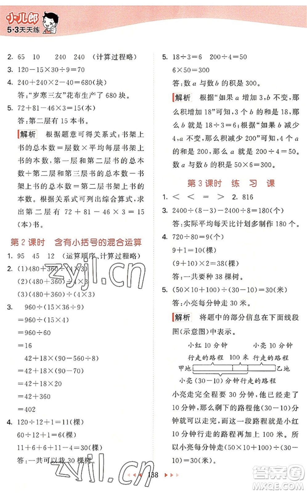 教育科學(xué)出版社2022秋季53天天練四年級(jí)數(shù)學(xué)上冊(cè)SJ蘇教版答案