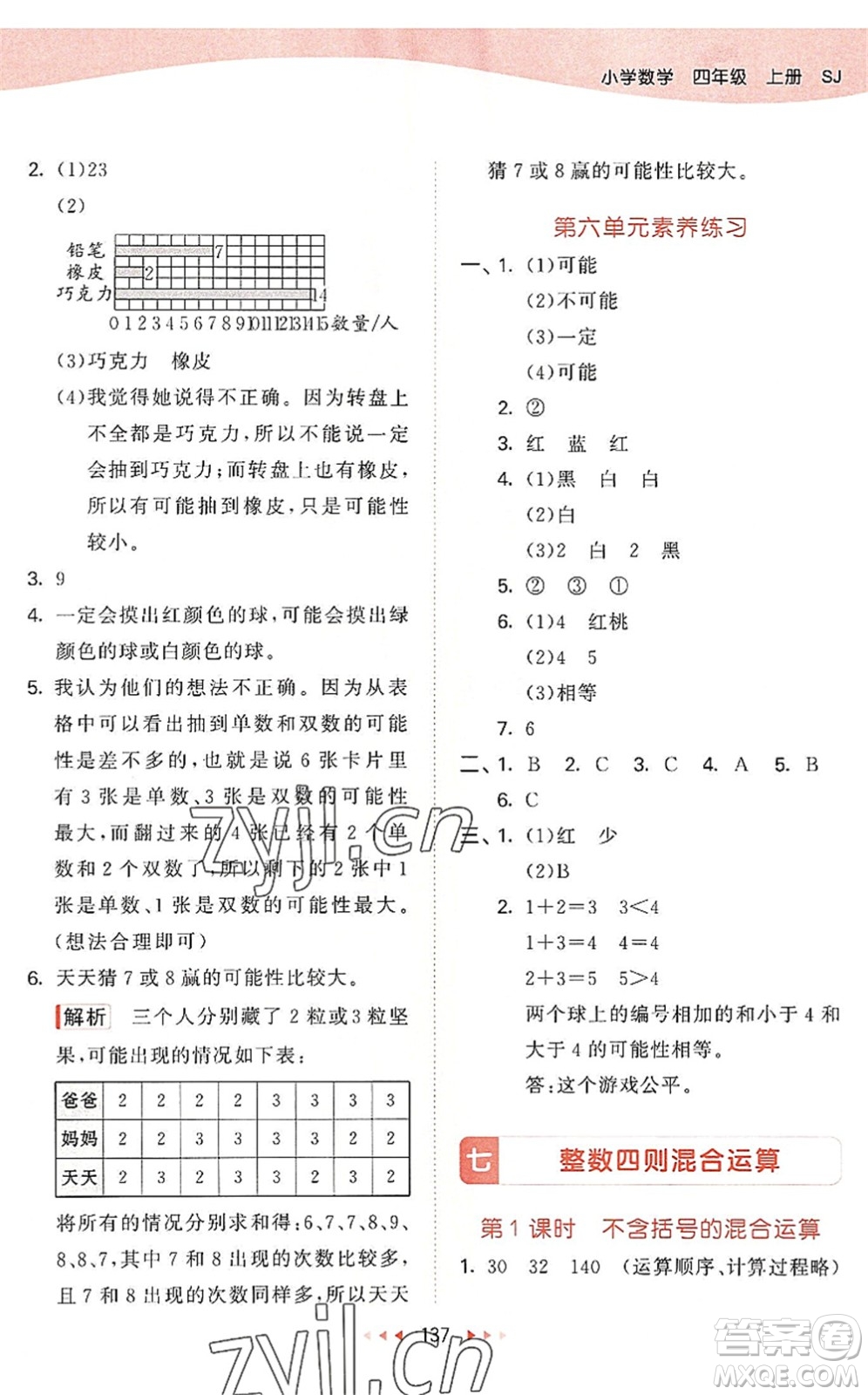 教育科學(xué)出版社2022秋季53天天練四年級(jí)數(shù)學(xué)上冊(cè)SJ蘇教版答案