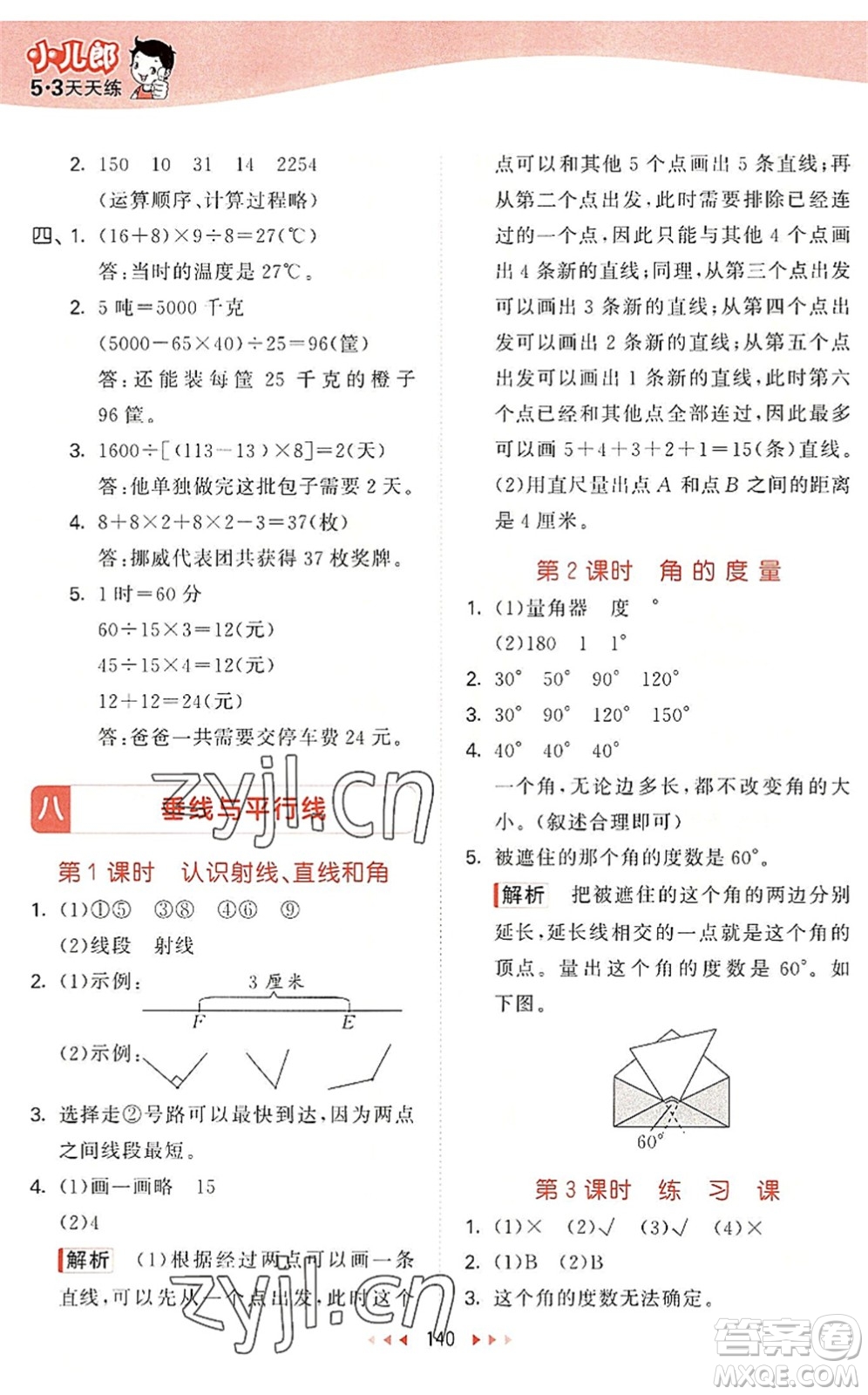 教育科學(xué)出版社2022秋季53天天練四年級(jí)數(shù)學(xué)上冊(cè)SJ蘇教版答案