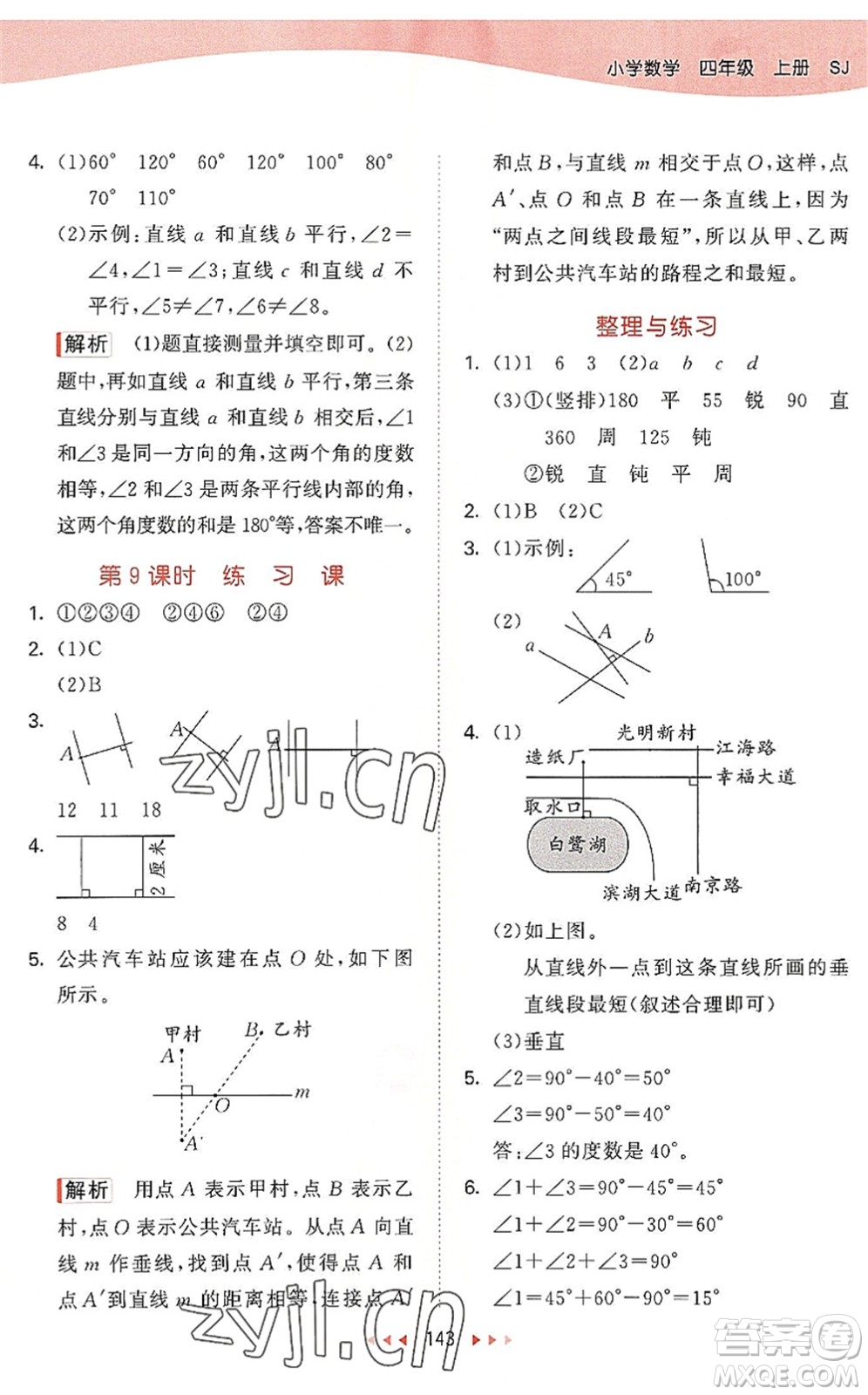 教育科學(xué)出版社2022秋季53天天練四年級(jí)數(shù)學(xué)上冊(cè)SJ蘇教版答案