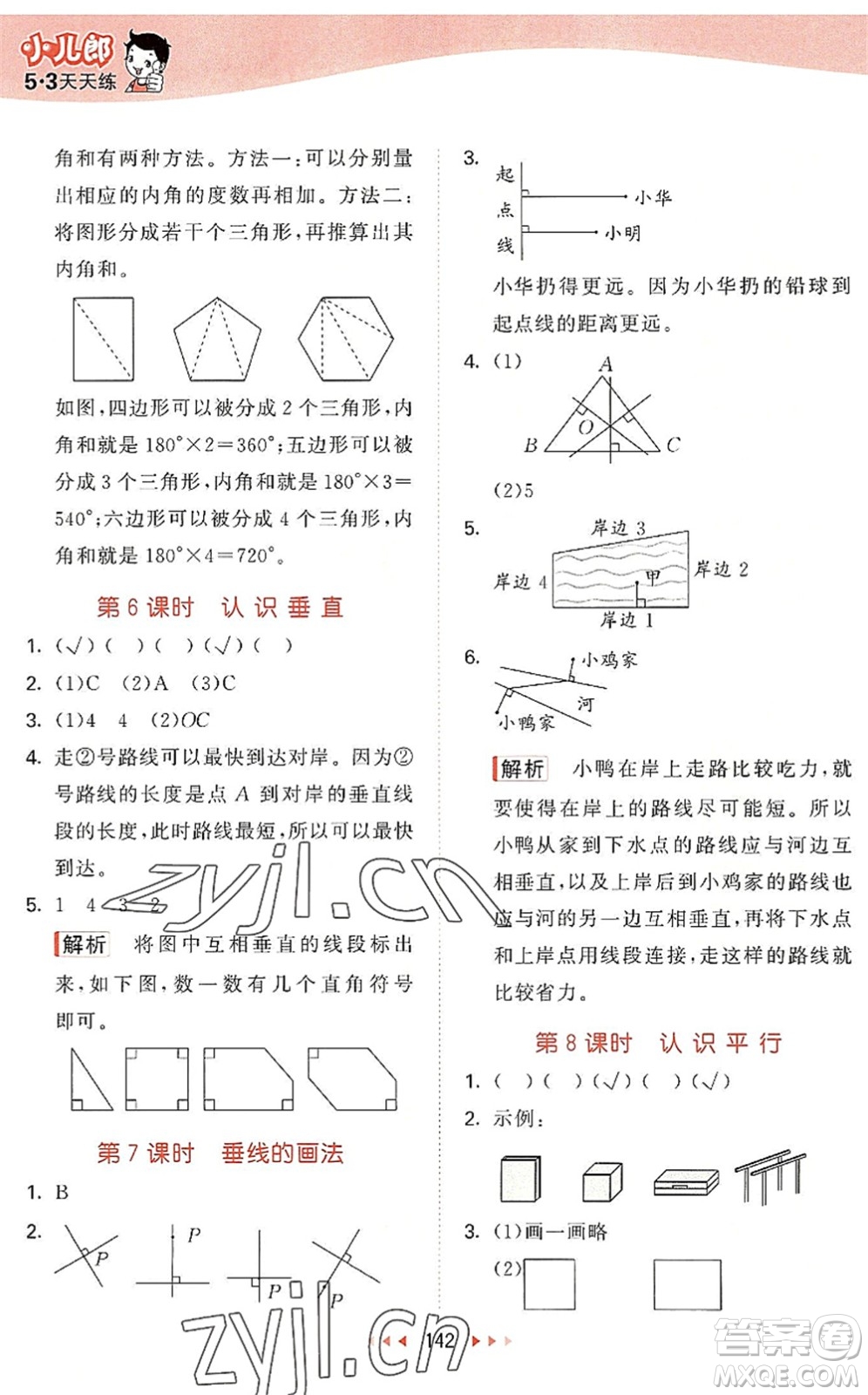 教育科學(xué)出版社2022秋季53天天練四年級(jí)數(shù)學(xué)上冊(cè)SJ蘇教版答案