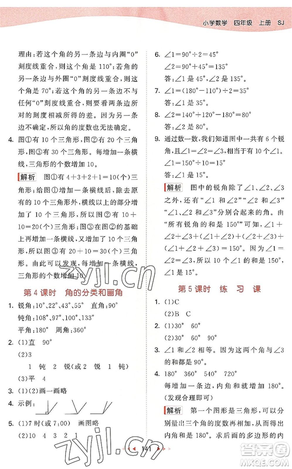 教育科學(xué)出版社2022秋季53天天練四年級(jí)數(shù)學(xué)上冊(cè)SJ蘇教版答案