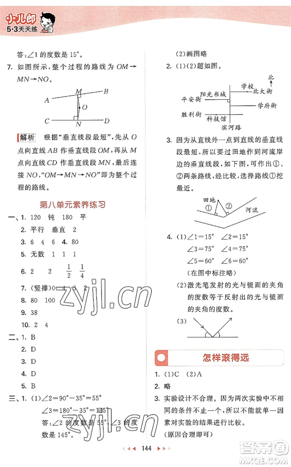 教育科學(xué)出版社2022秋季53天天練四年級(jí)數(shù)學(xué)上冊(cè)SJ蘇教版答案