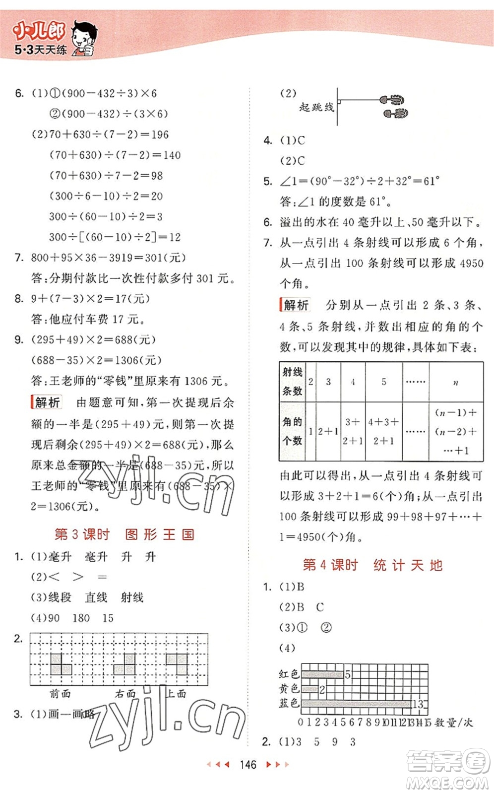 教育科學(xué)出版社2022秋季53天天練四年級(jí)數(shù)學(xué)上冊(cè)SJ蘇教版答案