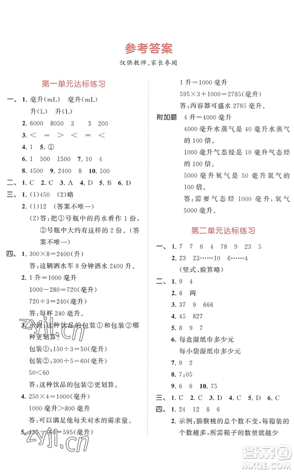 教育科學(xué)出版社2022秋季53天天練四年級(jí)數(shù)學(xué)上冊(cè)SJ蘇教版答案